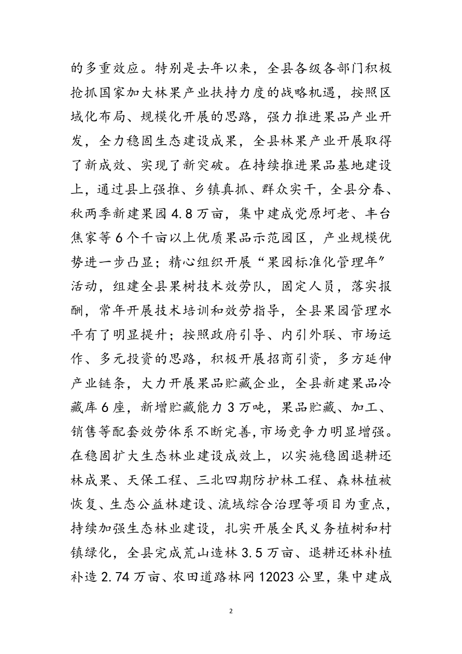 2023年县长在林果业建设暨植树工作会讲话范文.doc_第2页