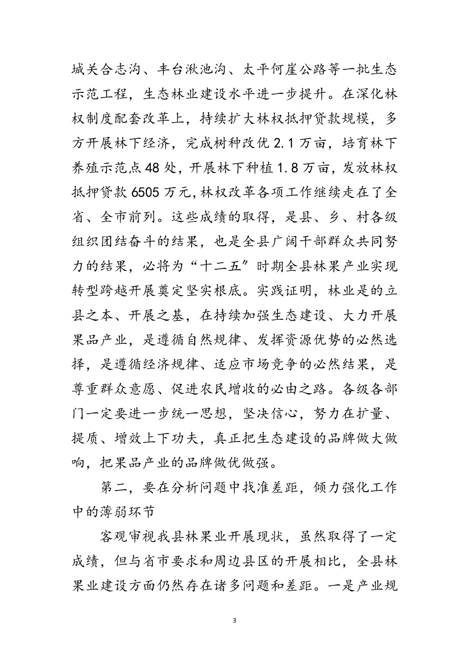 2023年县长在林果业建设暨植树工作会讲话范文.doc_第3页