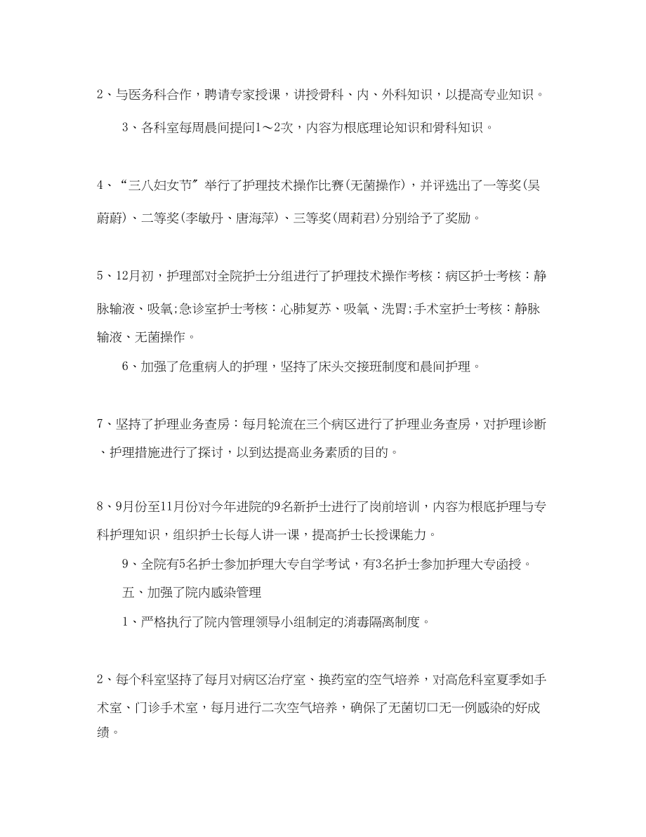 2023年护理终个人总结.docx_第3页