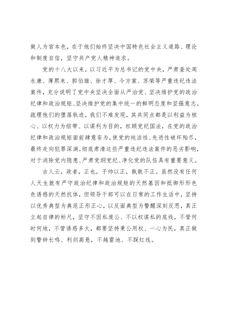 2023年党员干部“两学一做”第二专题学习心得体会.docx_第2页