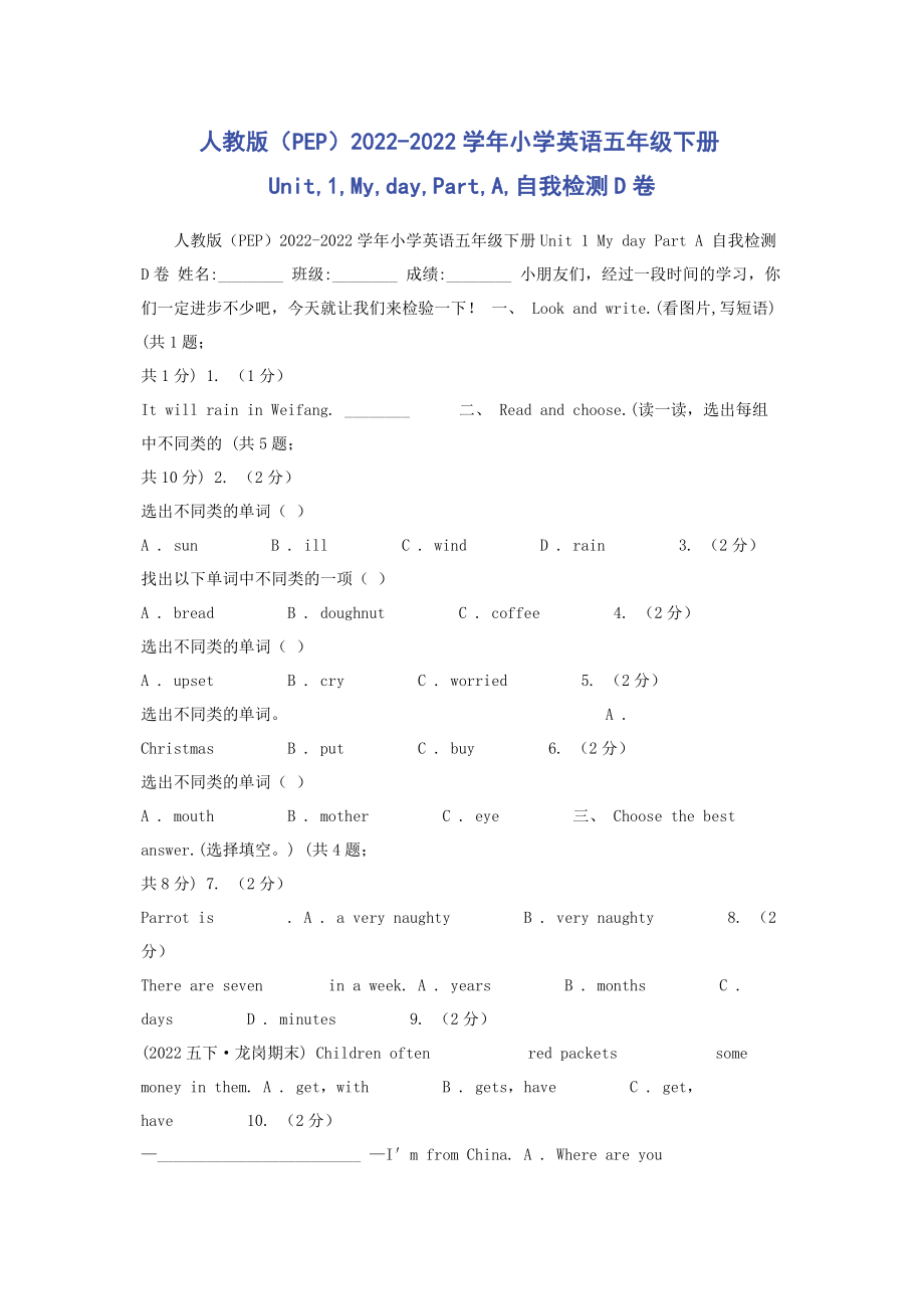 2023年人教版PEP学年小学英语五年级下册Unit1MydayPartA自我检测D卷.docx_第1页