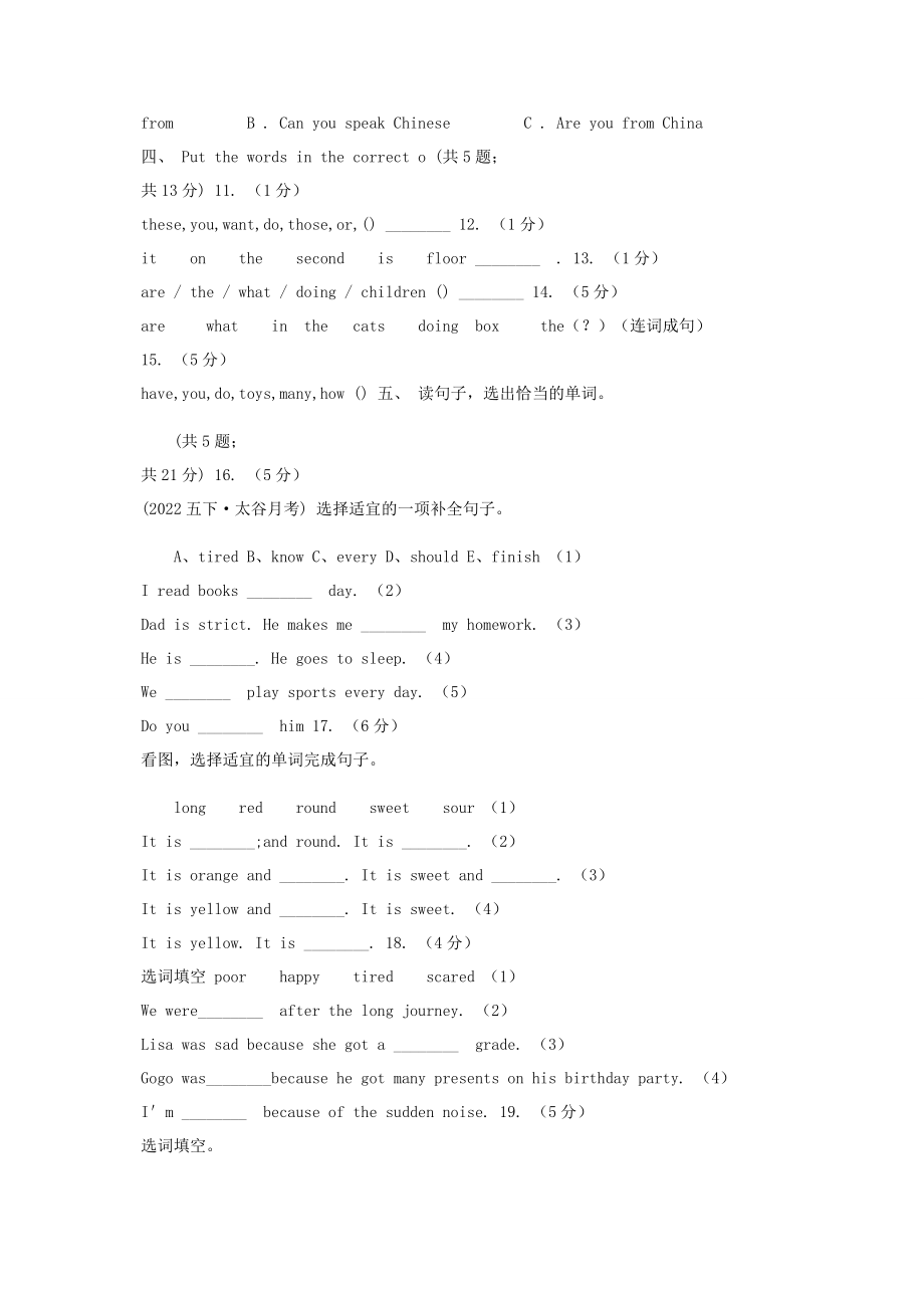 2023年人教版PEP学年小学英语五年级下册Unit1MydayPartA自我检测D卷.docx_第2页