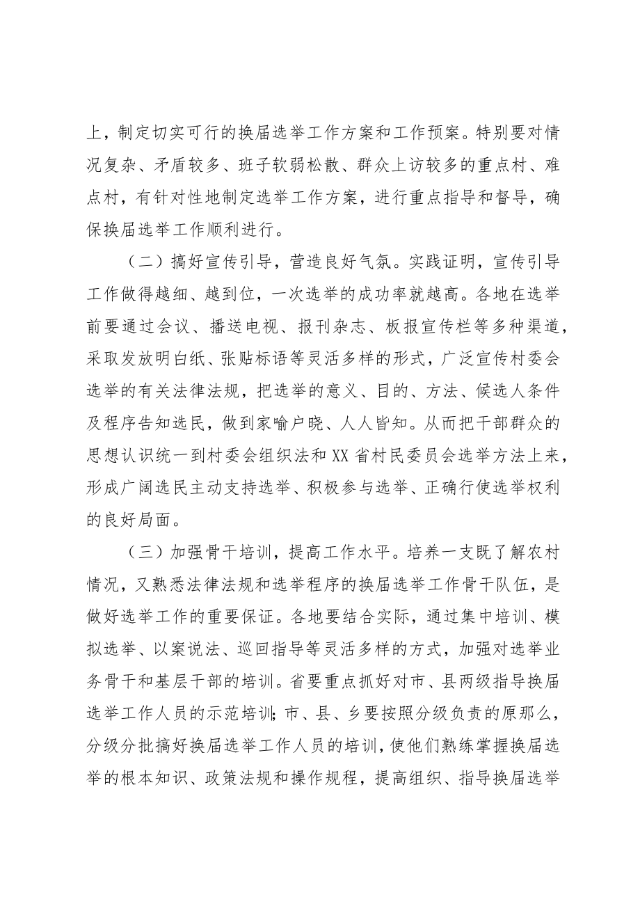 2023年村两委换届工作致辞新编.docx_第2页