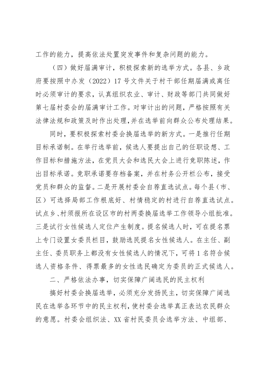 2023年村两委换届工作致辞新编.docx_第3页