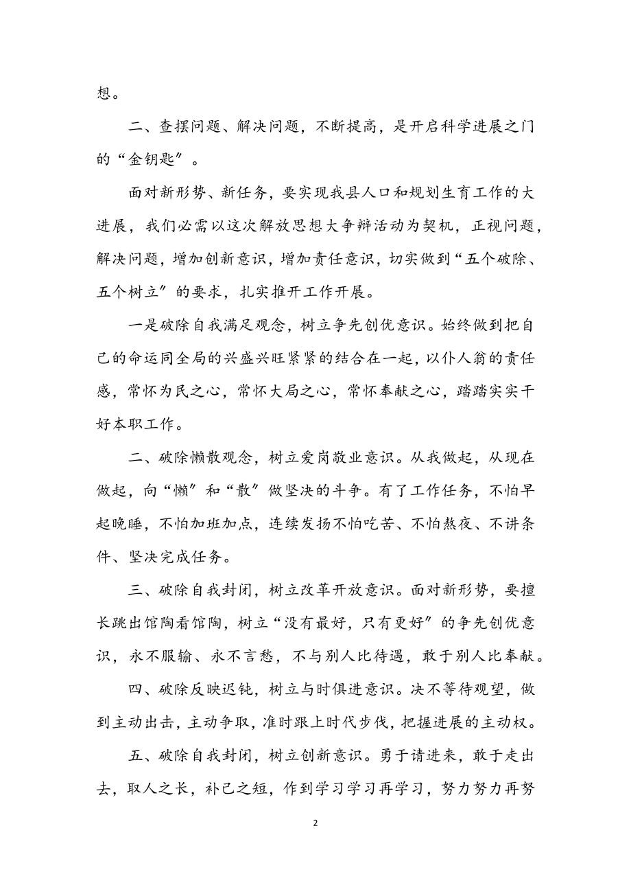 2023年进一步解放思想大讨论集中学习活动学习体会.docx_第2页