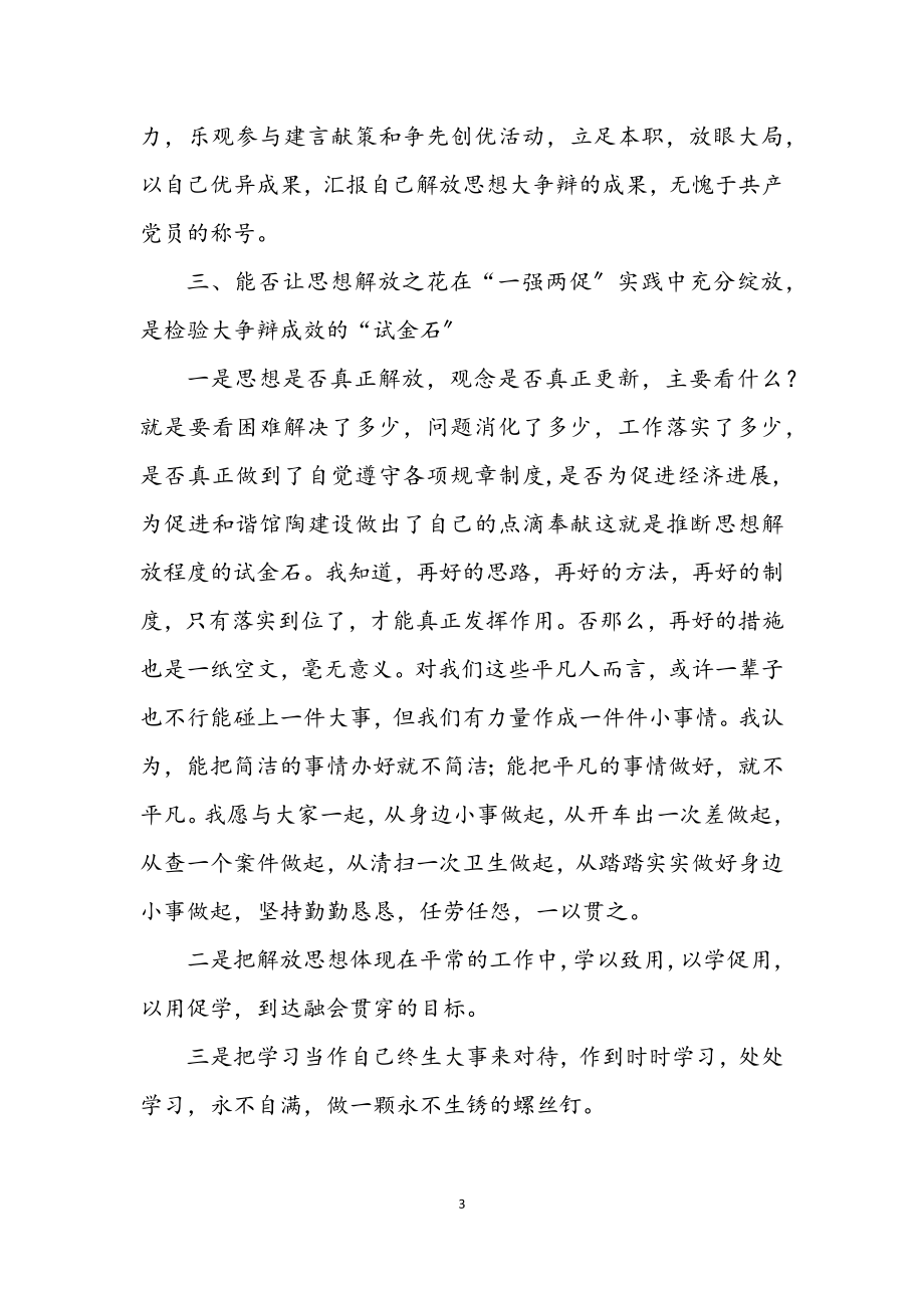 2023年进一步解放思想大讨论集中学习活动学习体会.docx_第3页