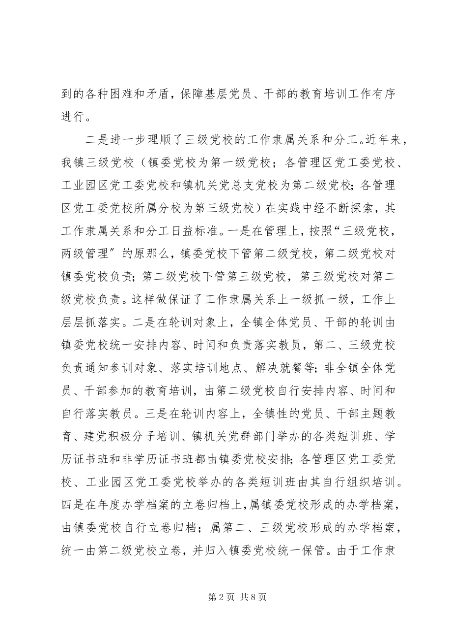 2023年乡镇党校工作经验交流.docx_第2页