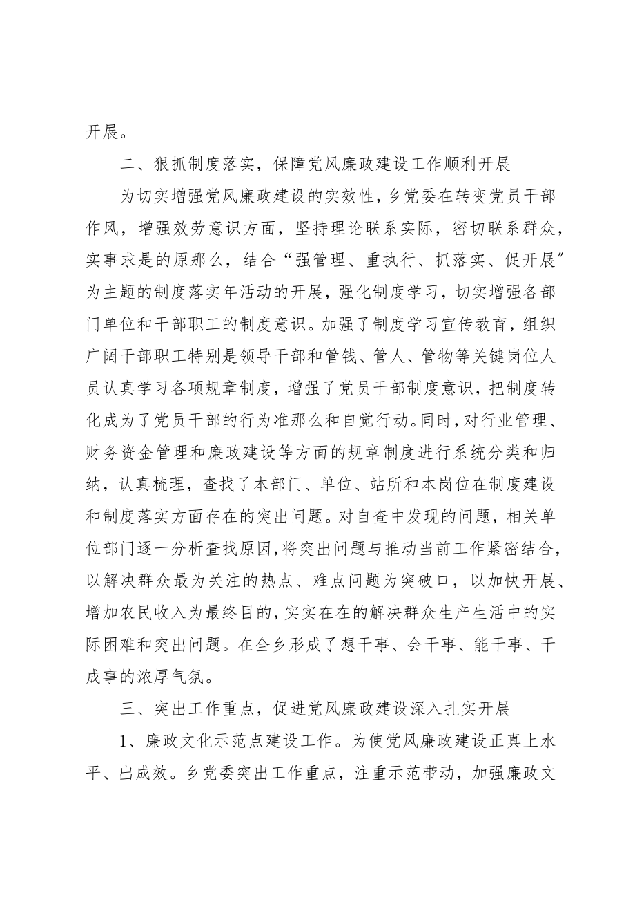 2023年党风廉政建设上半年工作情况汇报新编.docx_第2页