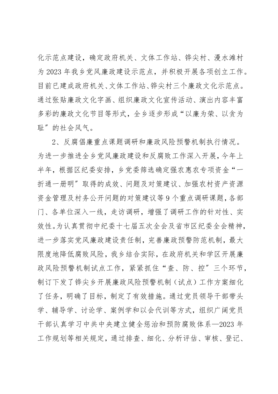 2023年党风廉政建设上半年工作情况汇报新编.docx_第3页