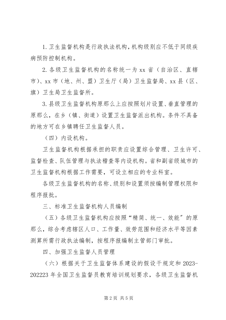 2023年卫生监督建设意见.docx_第2页