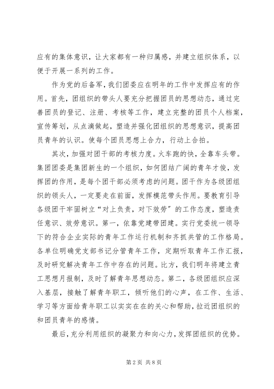 2023年公司共青团委员会工作计划.docx_第2页