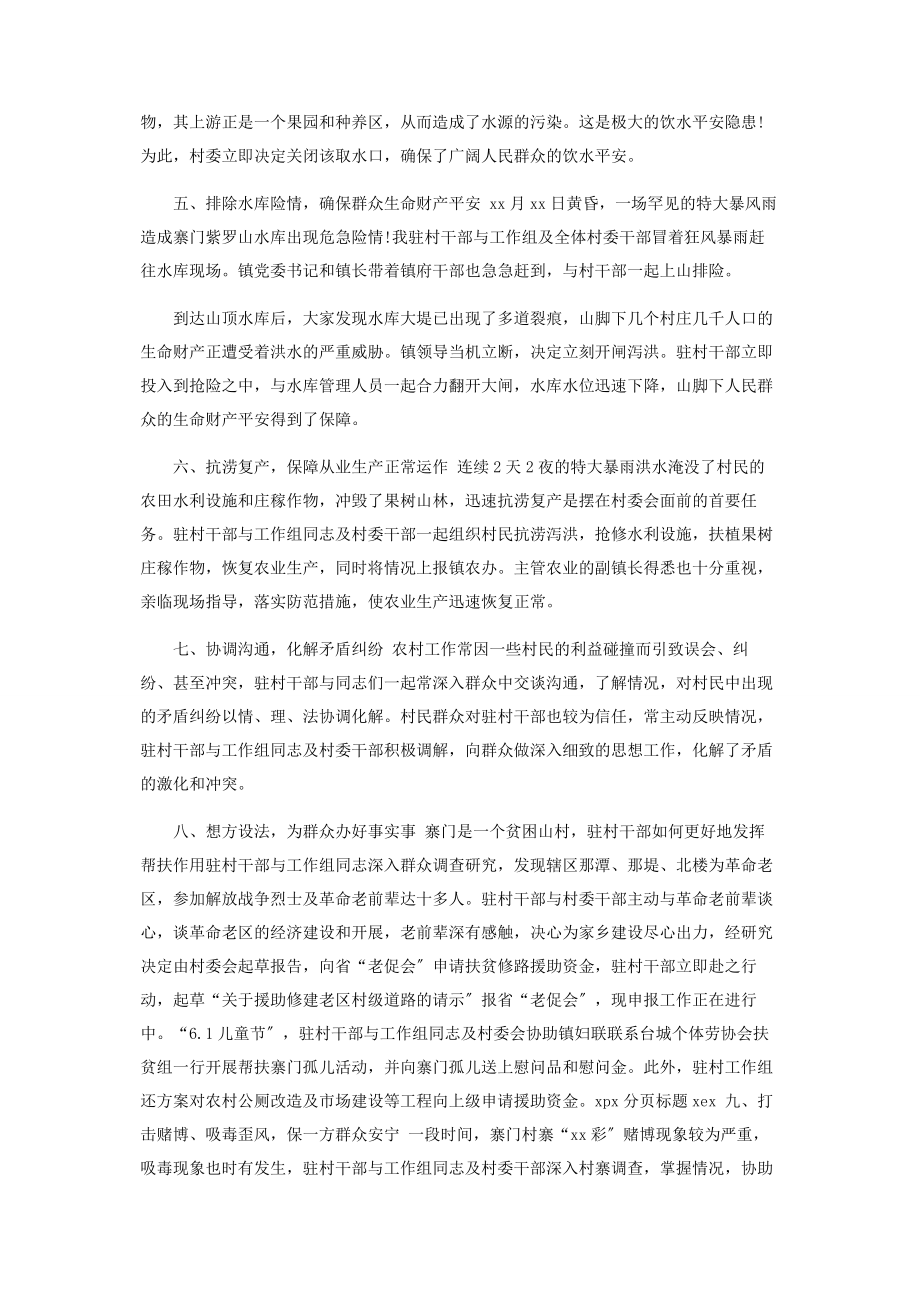 2023年年卫生监督年度工作总结.docx_第2页