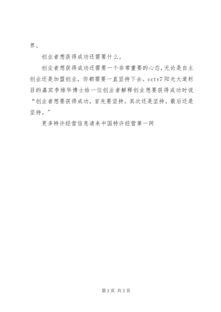 2023年《成长道路上到底需要什么》演讲稿新编.docx_第2页