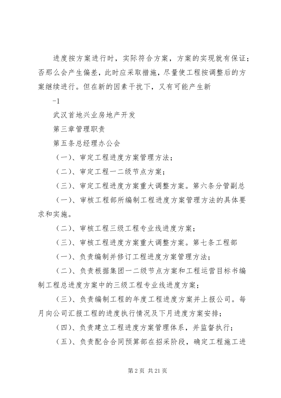 2023年工程进度计划管理办法.docx_第2页