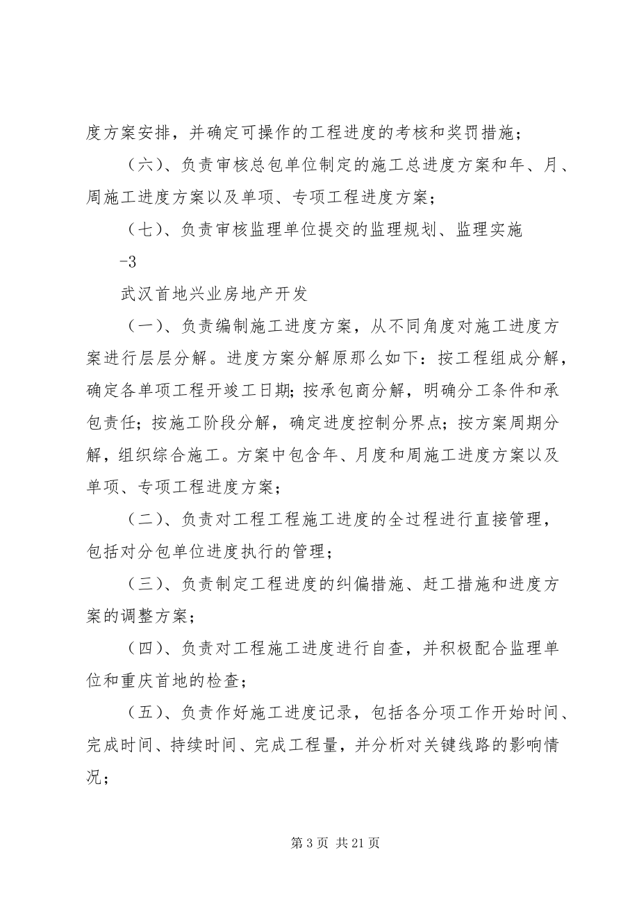 2023年工程进度计划管理办法.docx_第3页