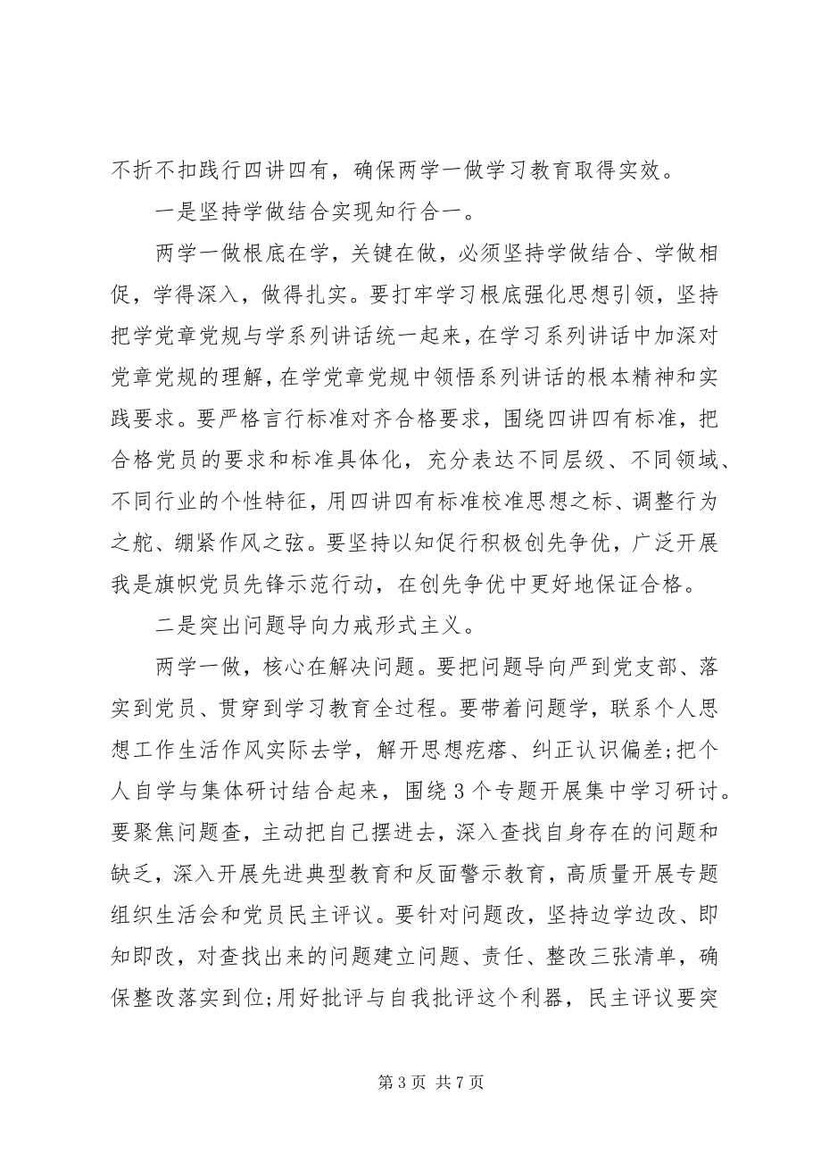 2023年党员民主评议自我评价四讲四有3.docx_第3页