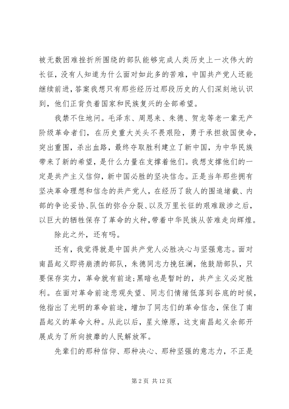 2023年苦难辉煌学习心得3篇.docx_第2页