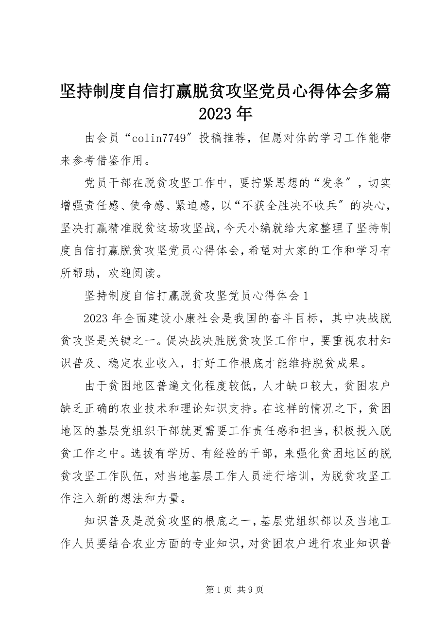 2023年坚持制度自信打赢脱贫攻坚党员心得体会多篇.docx_第1页