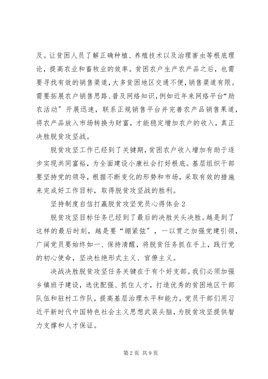 2023年坚持制度自信打赢脱贫攻坚党员心得体会多篇.docx_第2页