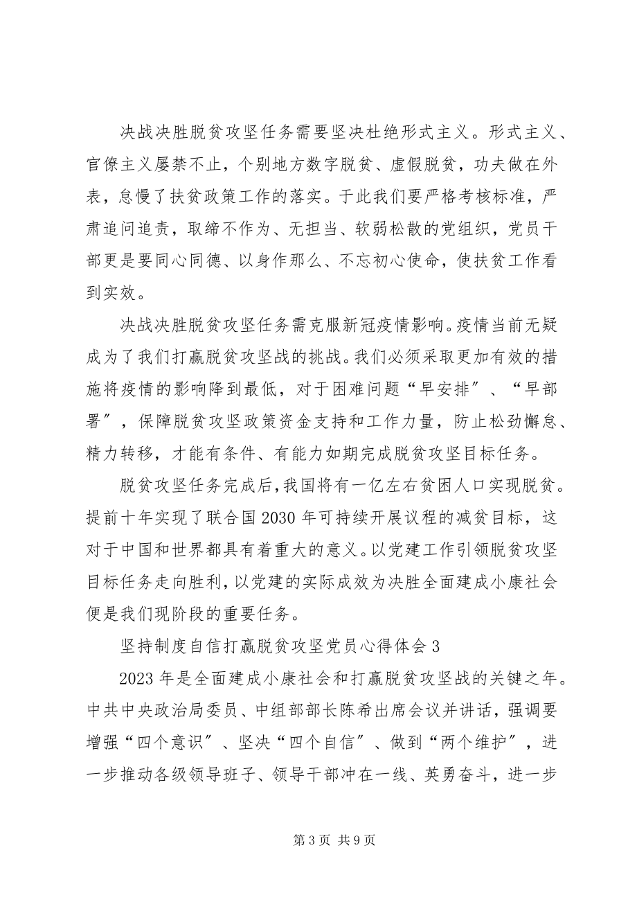 2023年坚持制度自信打赢脱贫攻坚党员心得体会多篇.docx_第3页