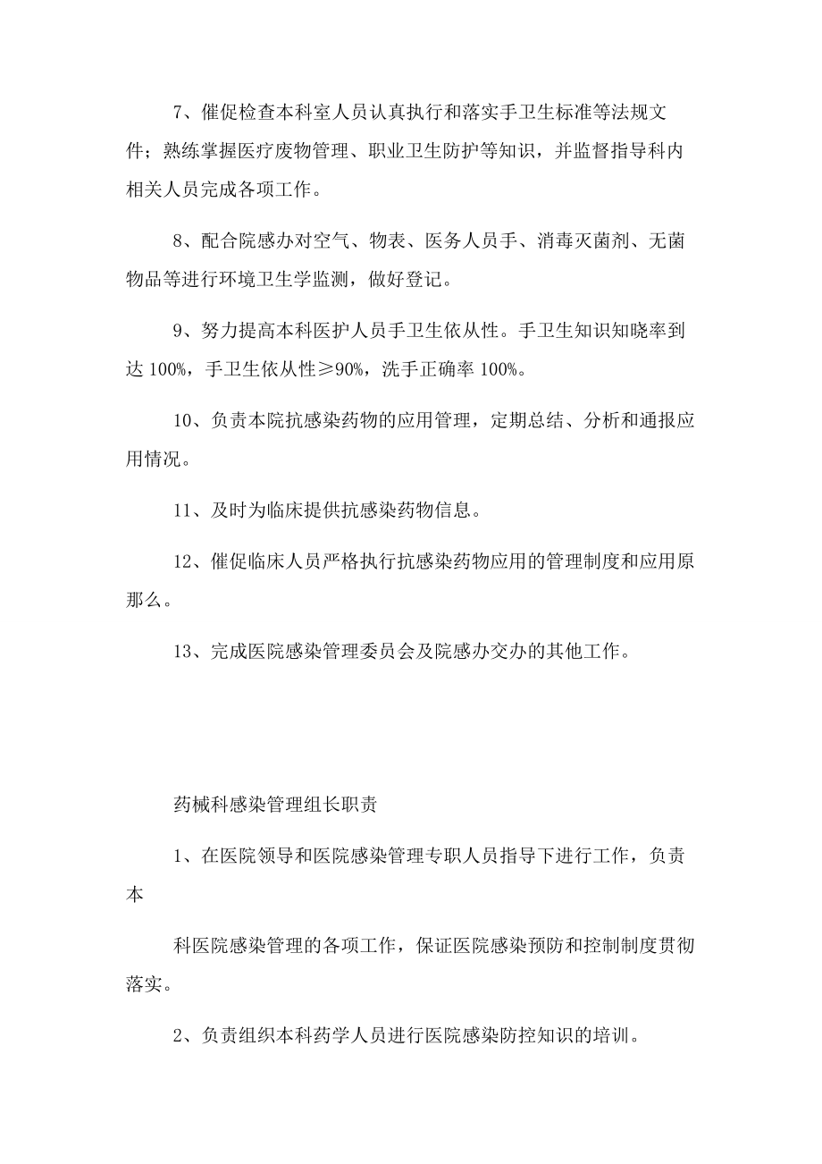 2023年质控小组职责2.docx_第2页