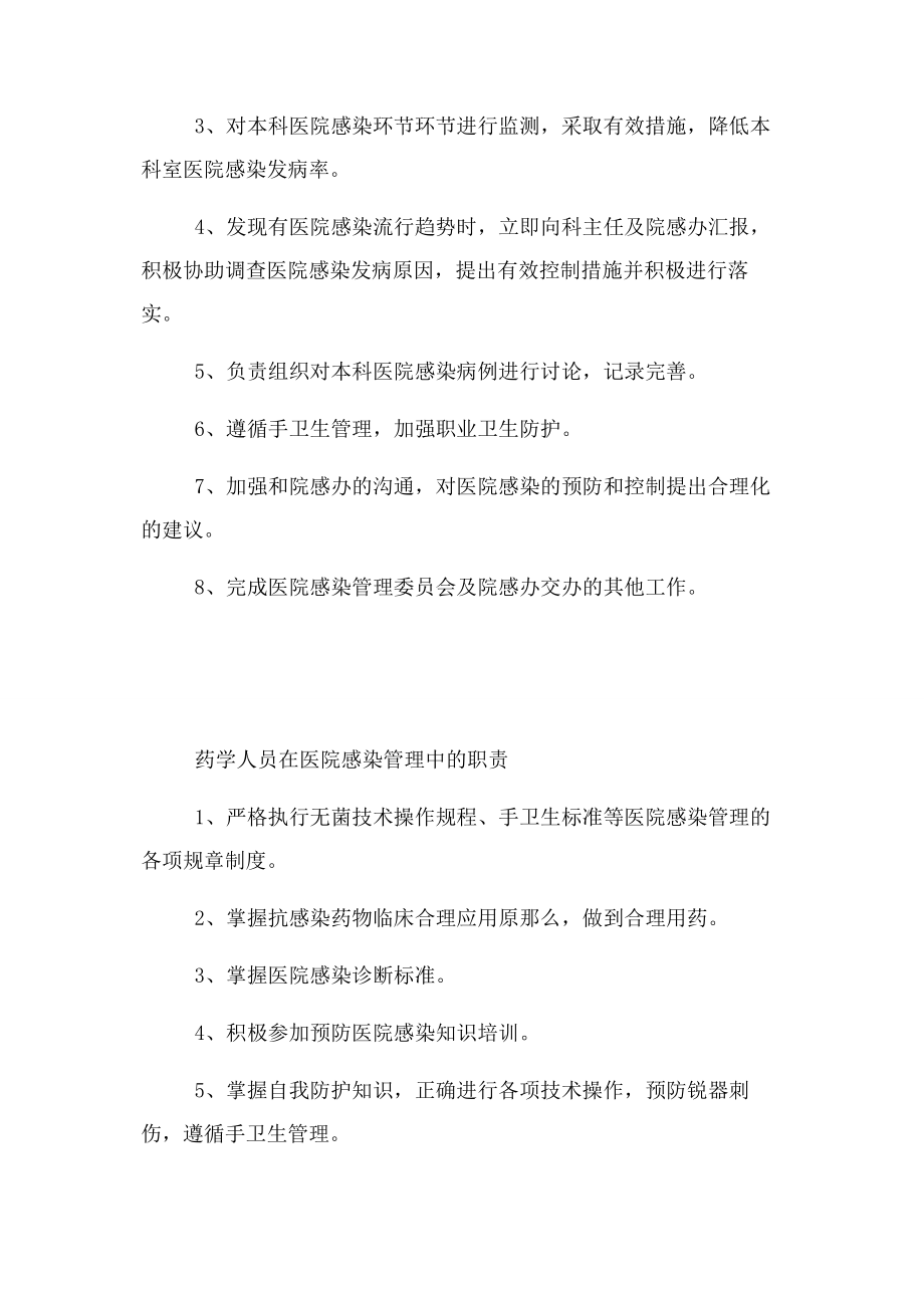 2023年质控小组职责2.docx_第3页