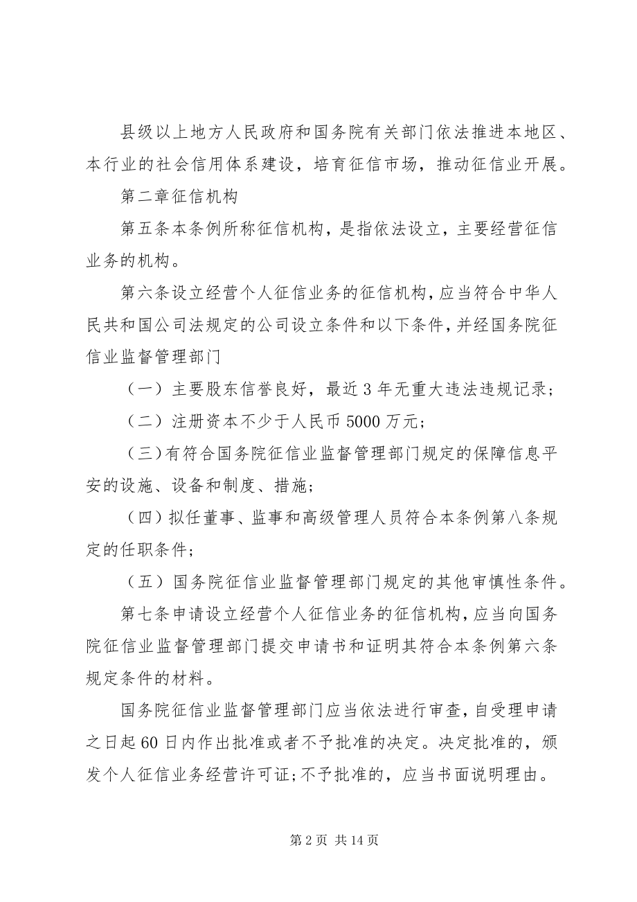 2023年征信业管理新条例.docx_第2页