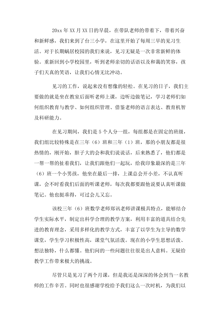 2023年小学教师个人实习总结优选3篇.docx_第3页