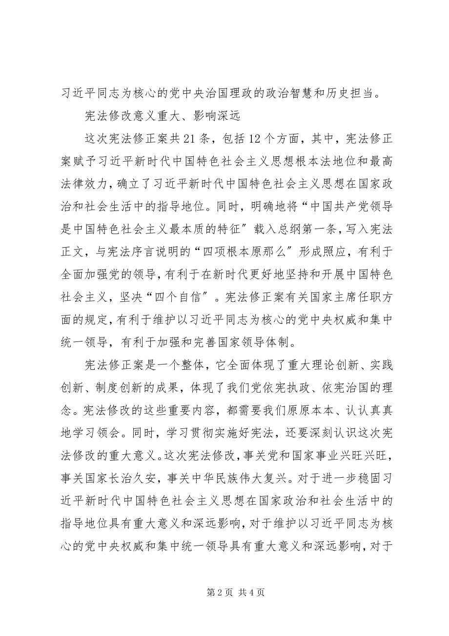 2023年人大代表宪法学习心得宪法学习心得体会.docx_第2页