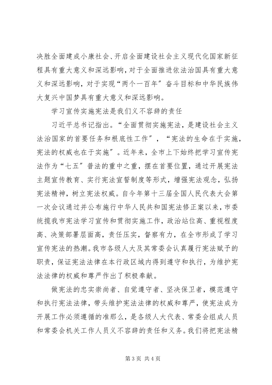 2023年人大代表宪法学习心得宪法学习心得体会.docx_第3页