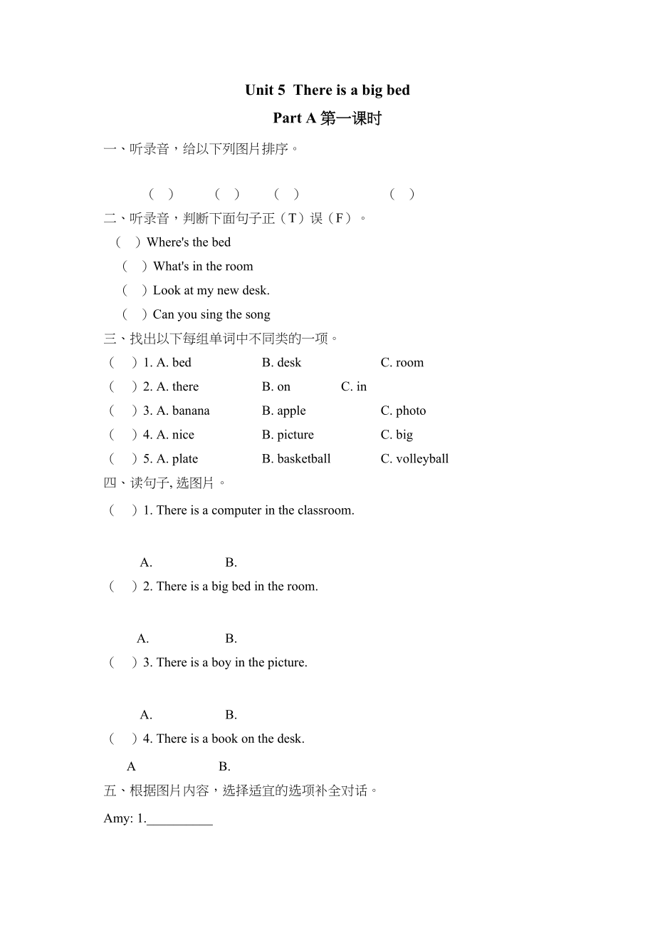 2023年含听力Unit5ThereisabigbedPartA第一课时课课练及答案.docx_第1页