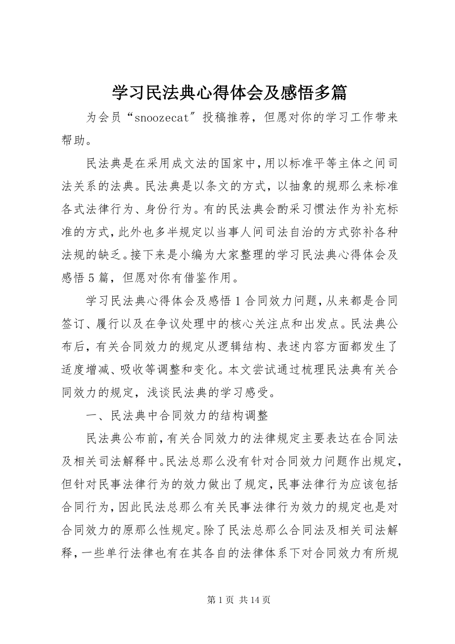 2023年学习《民法典》心得体会及感悟多篇.docx_第1页