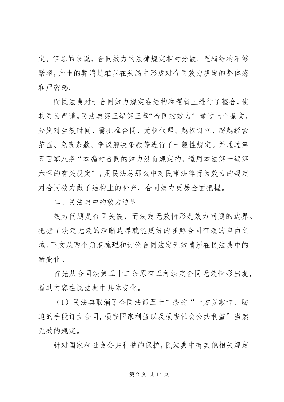 2023年学习《民法典》心得体会及感悟多篇.docx_第2页