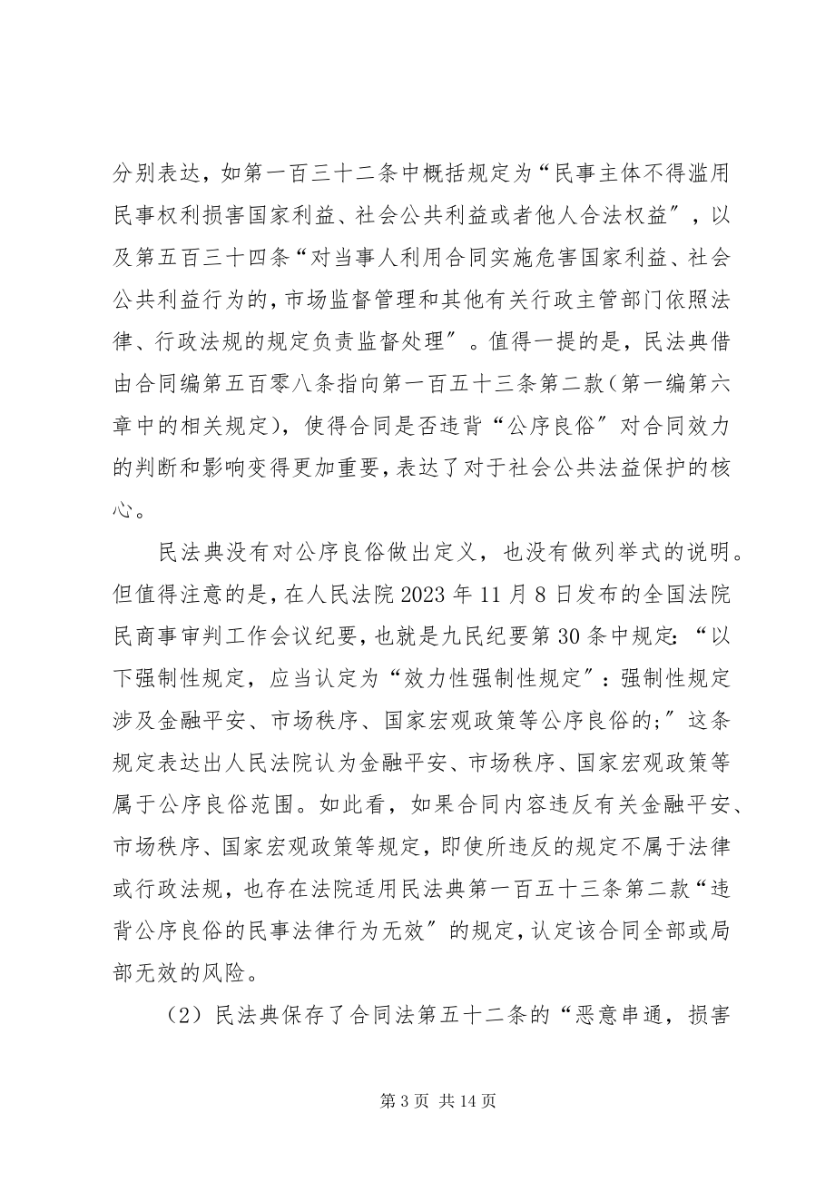 2023年学习《民法典》心得体会及感悟多篇.docx_第3页