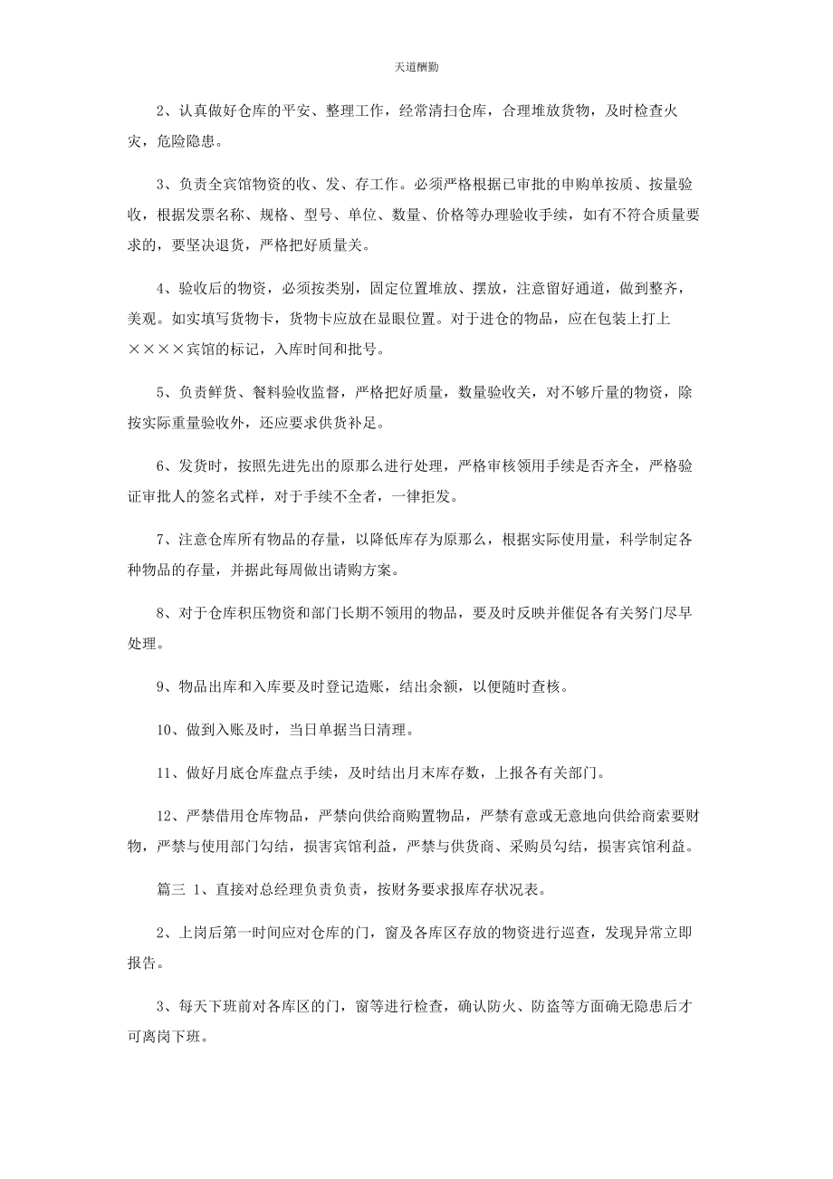 2023年仓库管理员岗位职责.docx_第3页