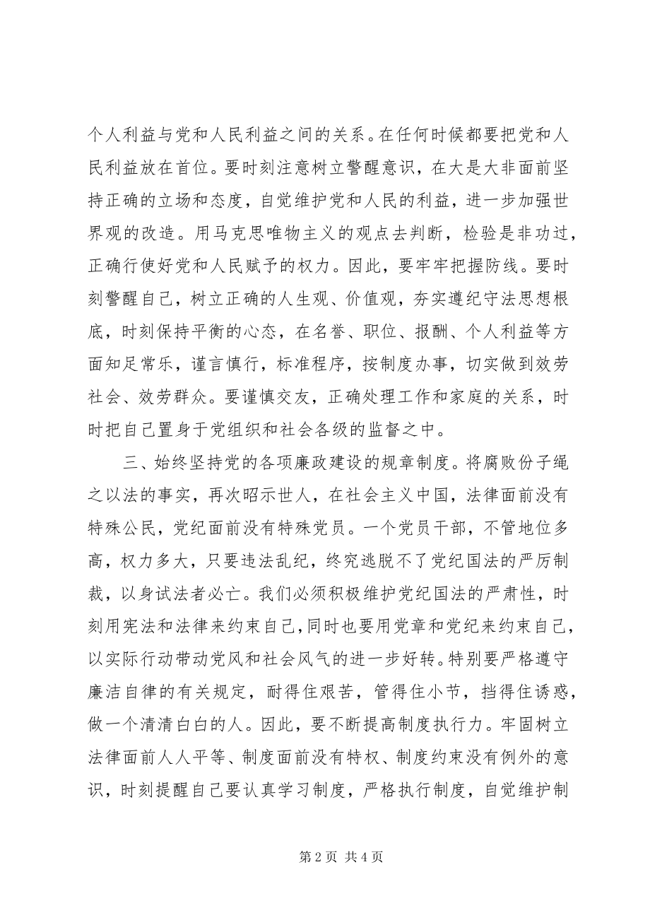 2023年廉政警示教育片观看心得体会.docx_第2页