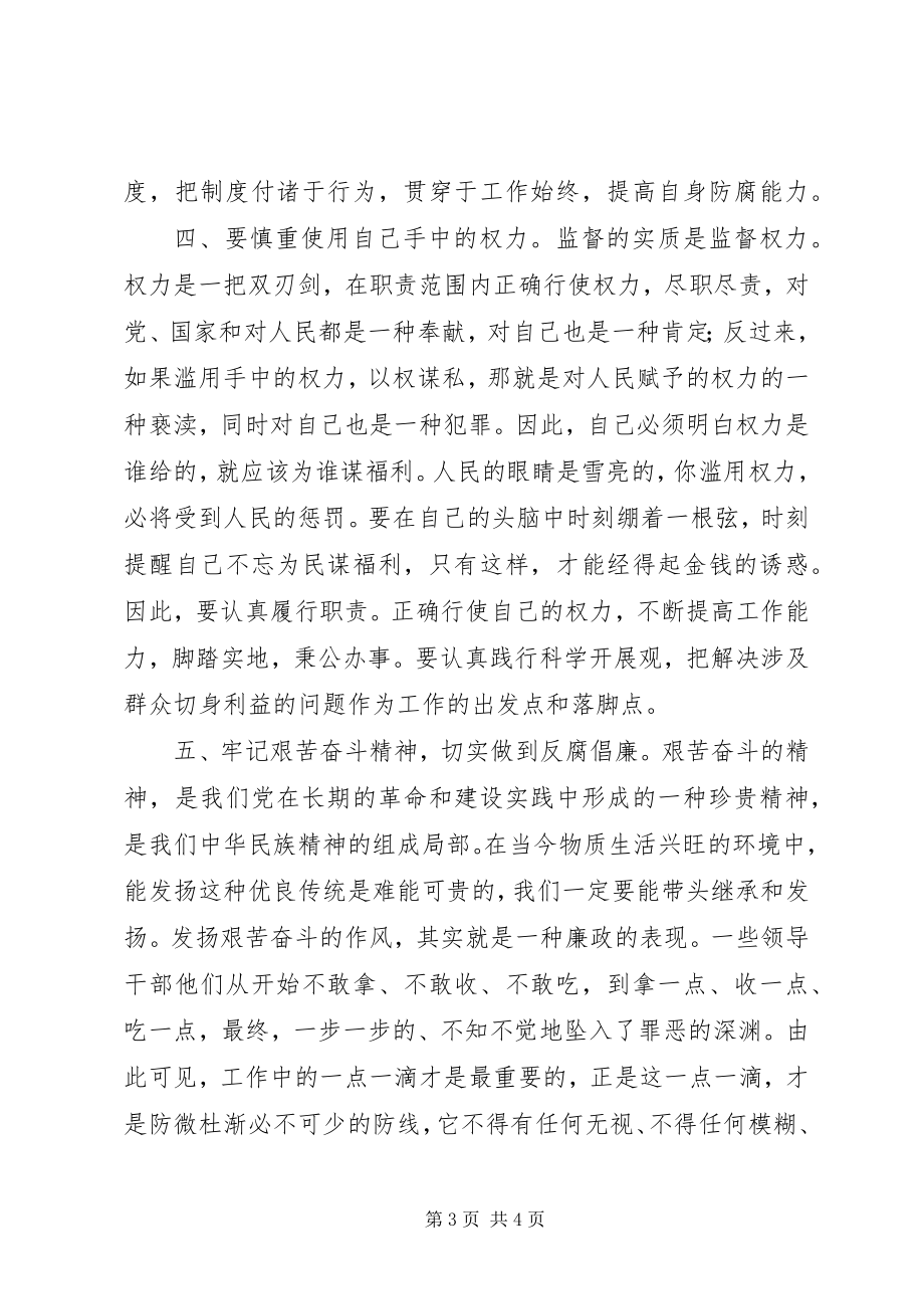 2023年廉政警示教育片观看心得体会.docx_第3页