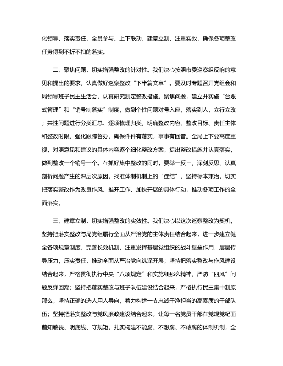 在某局巡察工作动员会上的表态发言.docx_第2页