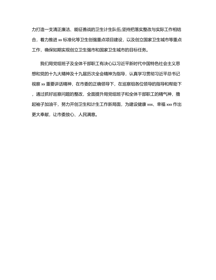 在某局巡察工作动员会上的表态发言.docx_第3页