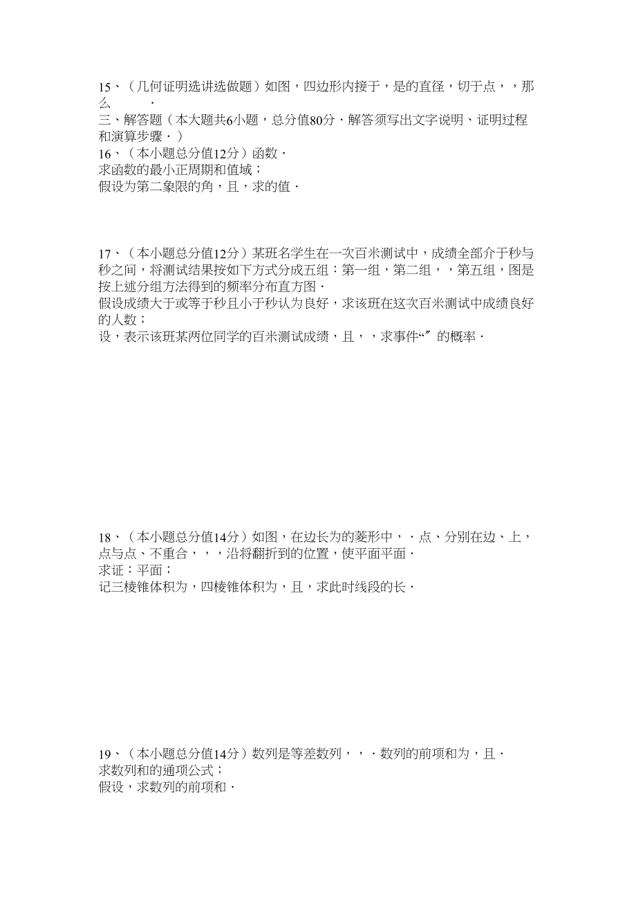 2023年广东省高三数学模拟题及答案汕头二模文解析.docx_第2页