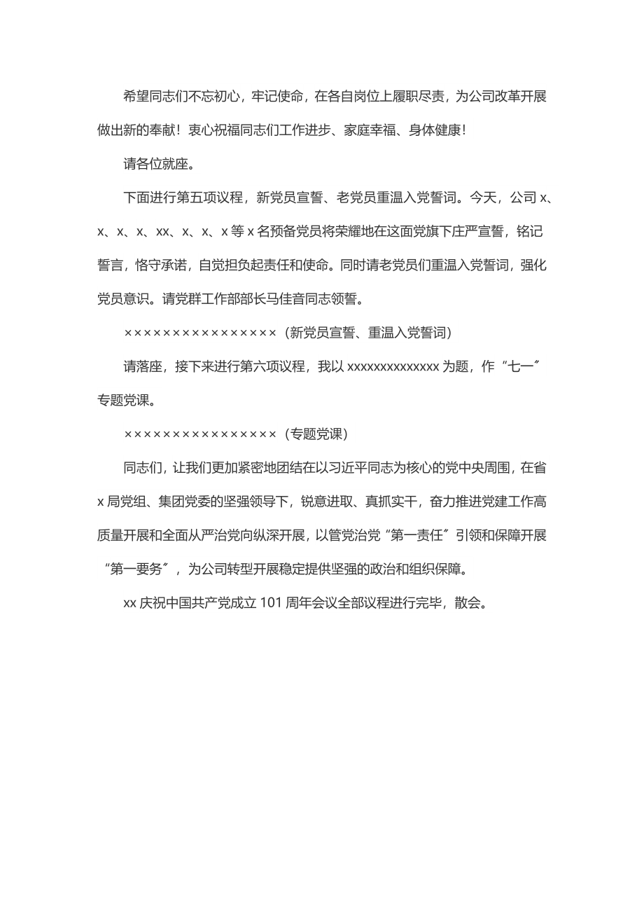 x院有限公司庆祝中国共产党成立101周年大会主持词.docx_第3页