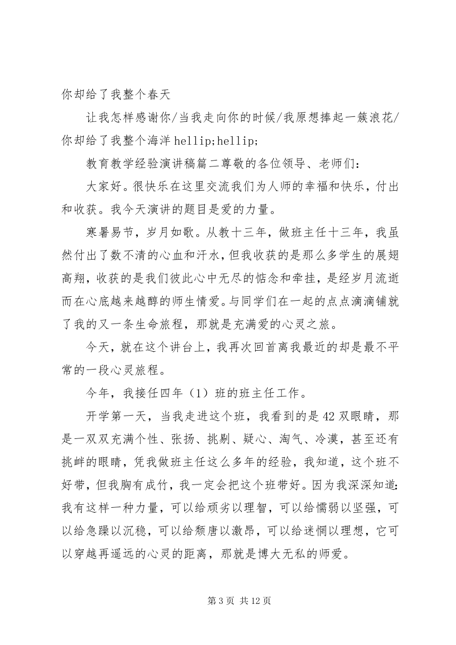 2023年教育教学经验演讲稿.docx_第3页