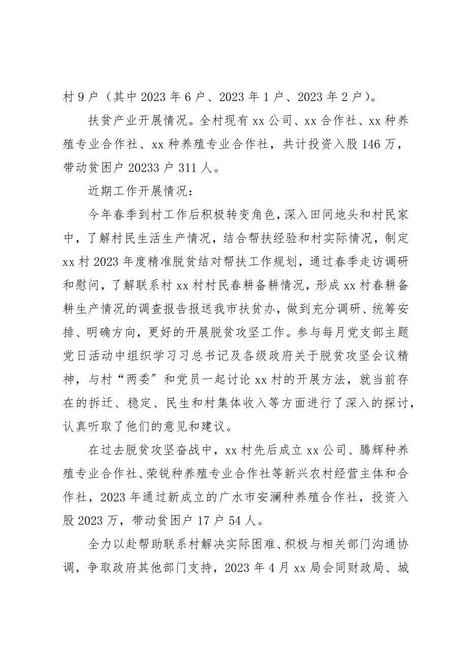 2023年村第一书记脱贫攻坚汇报材料新编.docx_第2页