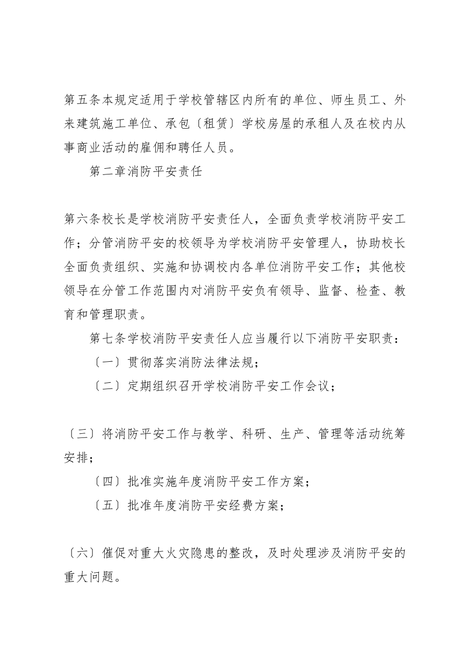 2023年吉林大学消防安全管理规定.doc_第2页