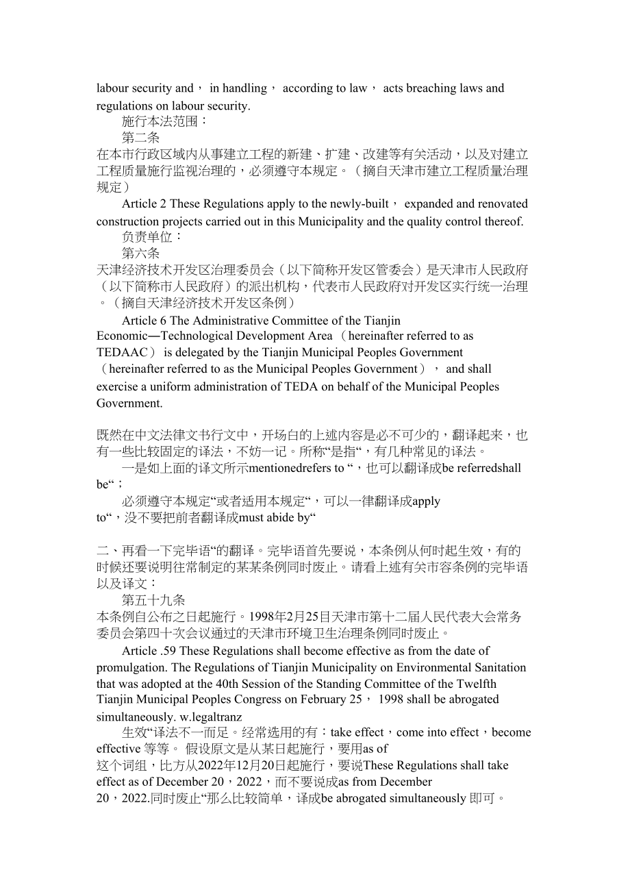 2023年法律英语翻译法律法规三大翻译技巧.docx_第2页