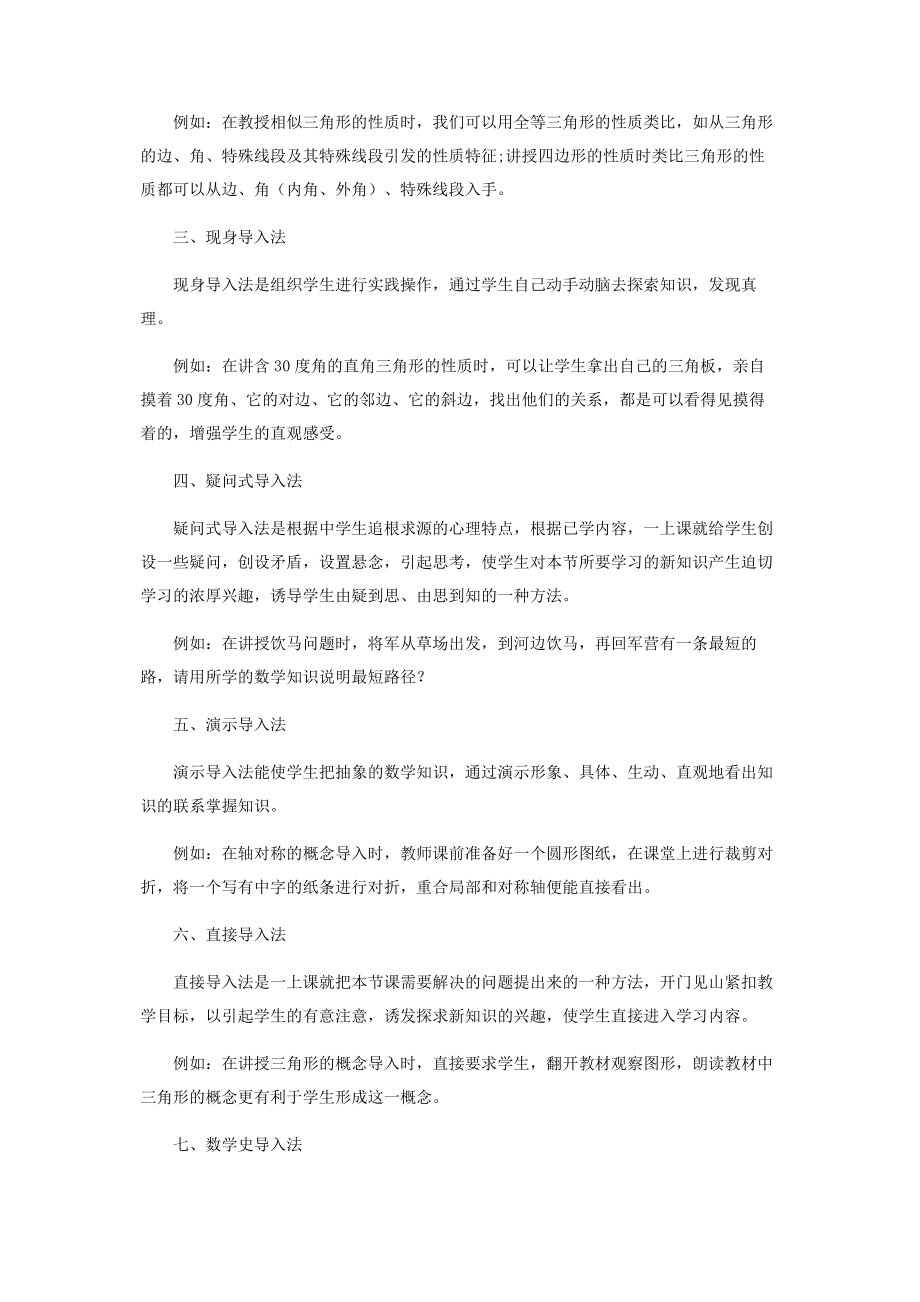 2023年浅谈初中数学新课导入方法.docx_第2页