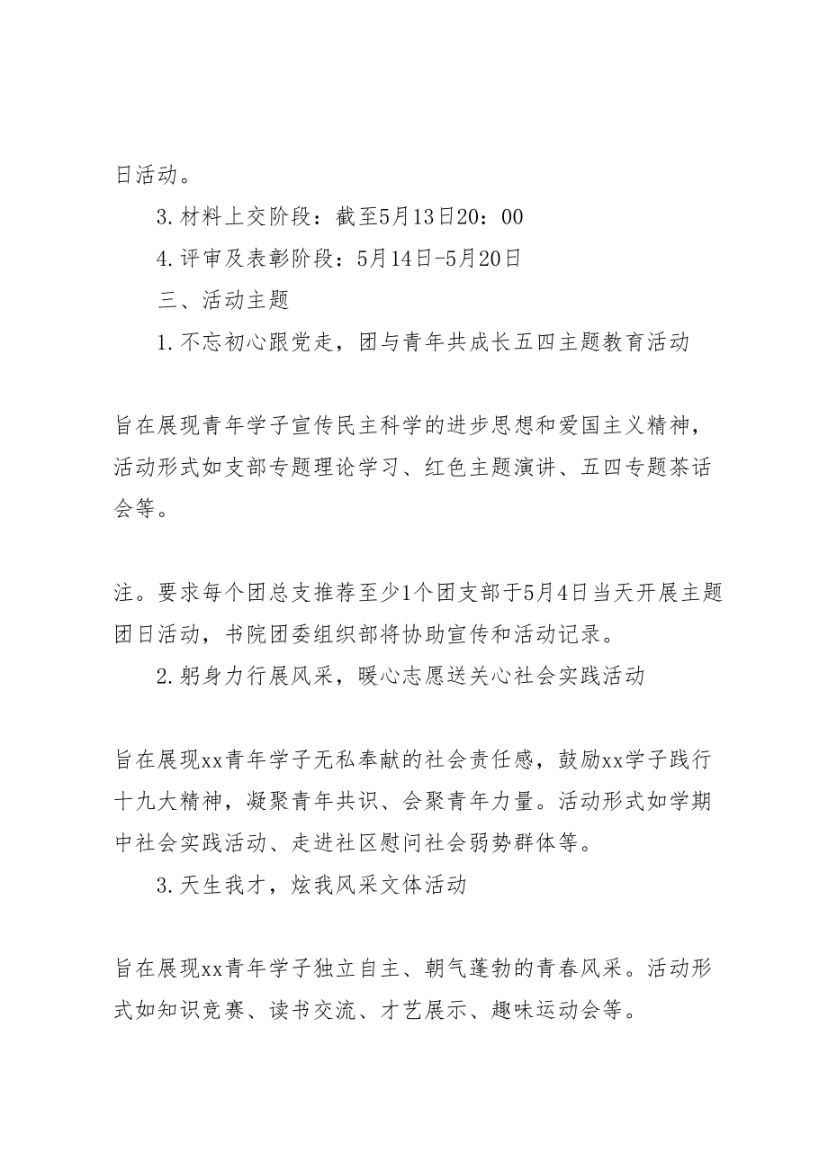 2023年书院青春主题团日活动方案.doc_第2页