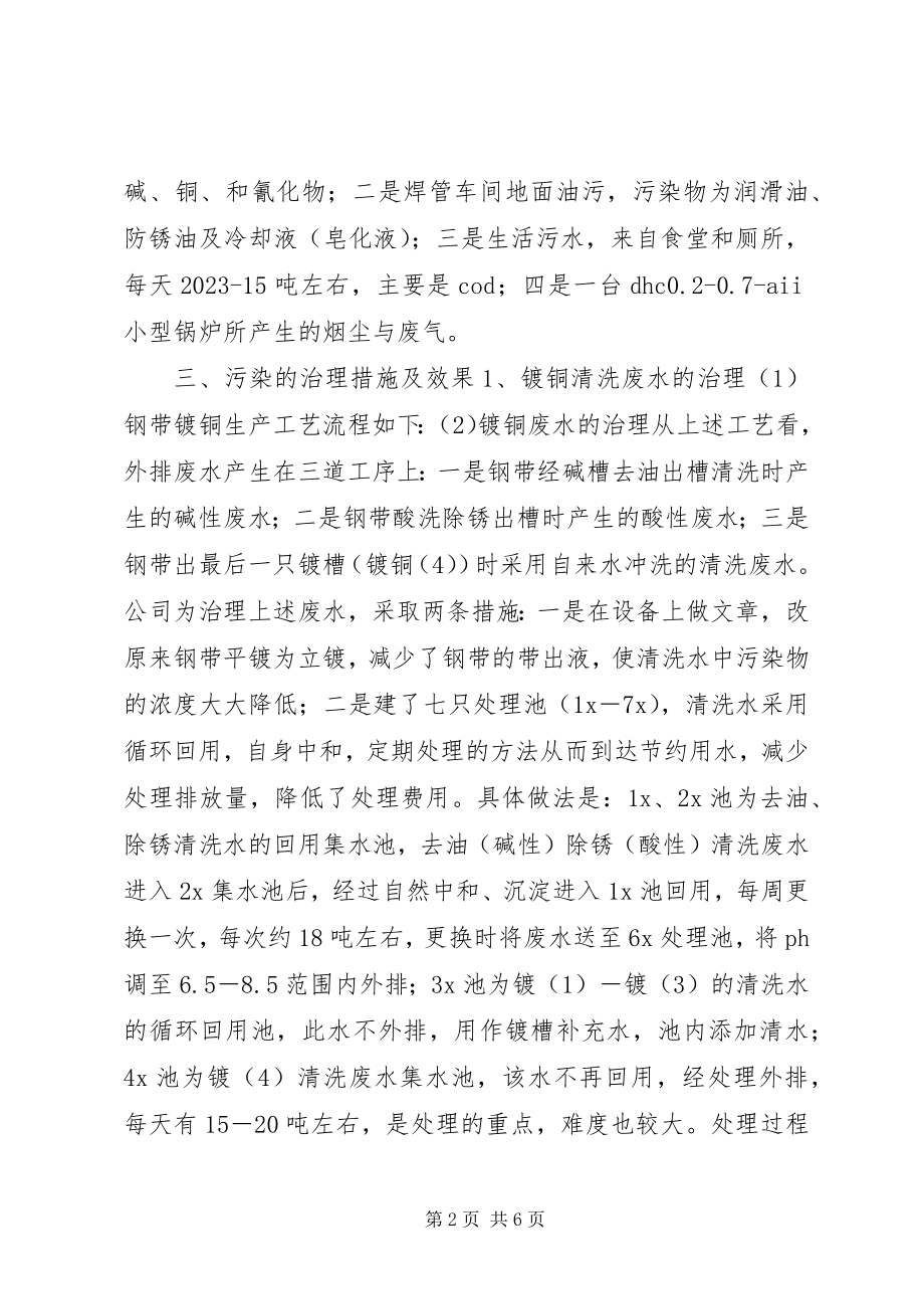 2023年公司污染治理工作总结.docx_第2页