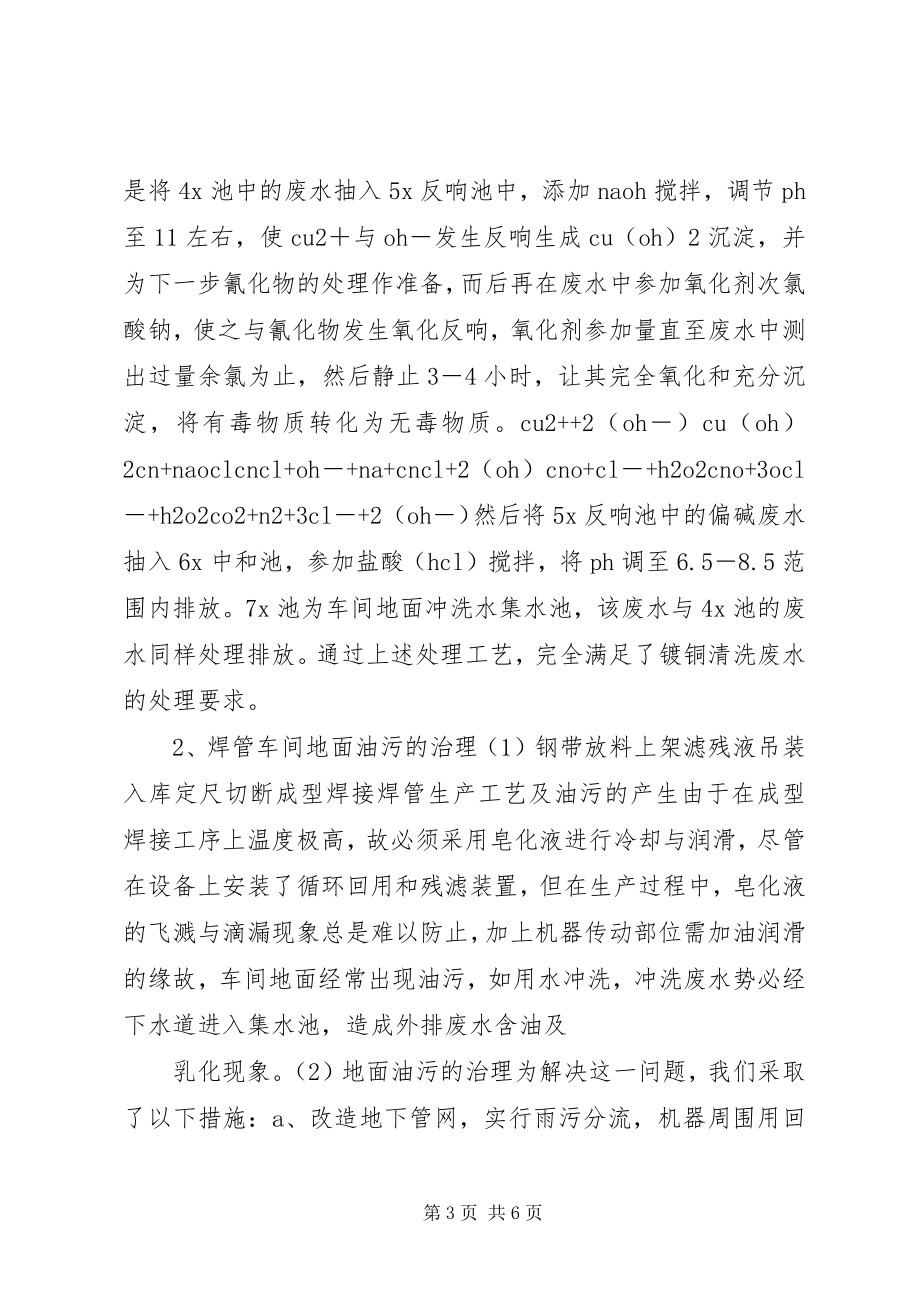 2023年公司污染治理工作总结.docx_第3页