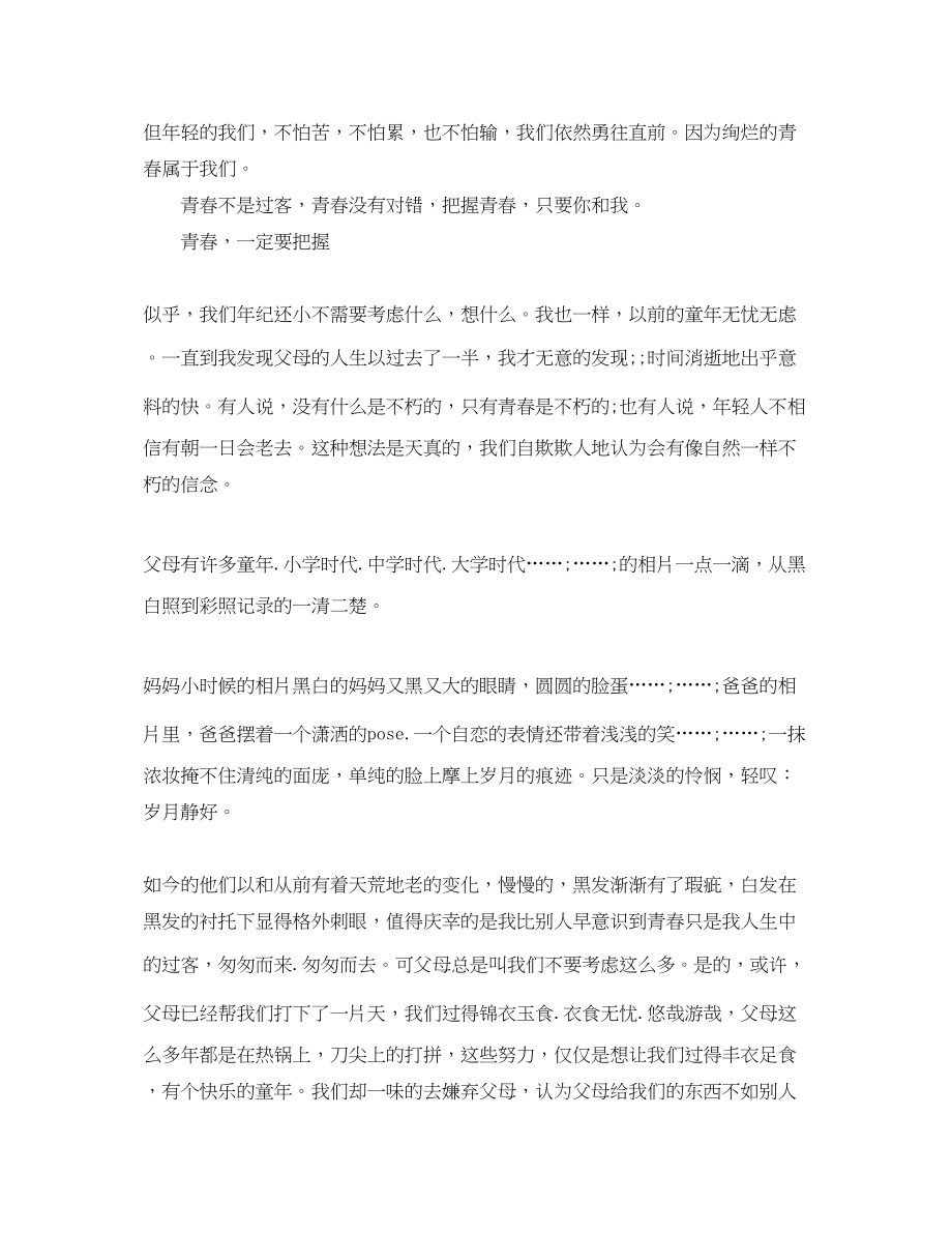 2023年把握青春的演讲稿.docx_第2页